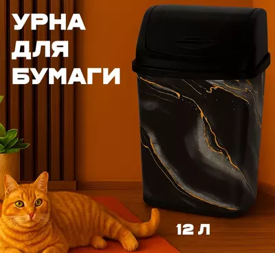 Урна для бумаги черная