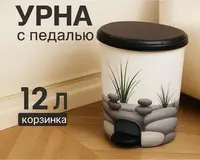Урна с педалью
