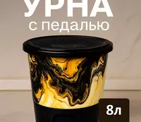 Урна с педалью №2 черная