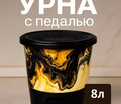 Урна с педалью №2 черная