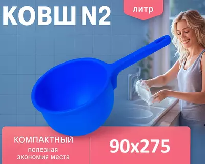 Ковш №2 синий