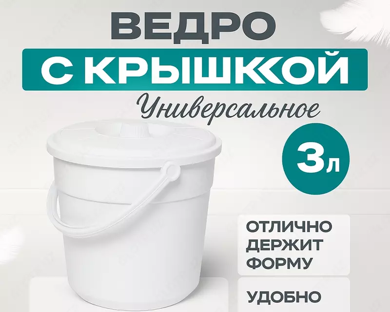 Ведро с крышкой белое