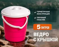 Ведро с крышкой розовое