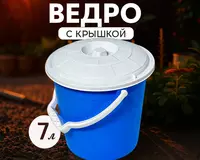 Ведро с крышкой синее