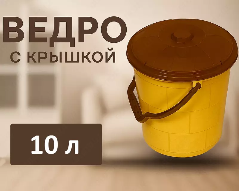 Ведро с крышкой желтое