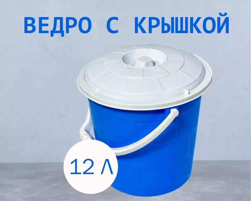 Ведро с крышкой синее