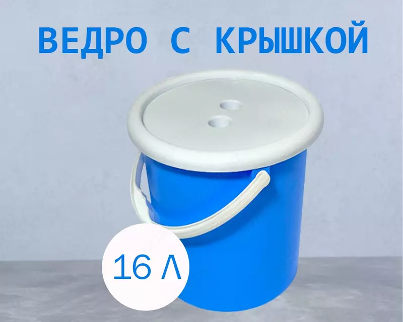 Ведро с крышкой синее