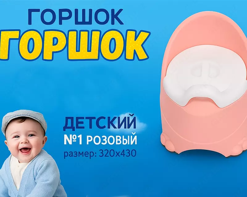 Pushti bolalar gorshoki №1