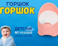 Pushti bolalar gorshoki №1