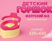 Горшок детский №3 желто-розовый