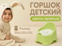 Горшок детский №5 светло-зеленый
