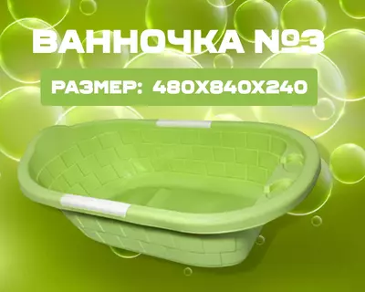 Ванночка №3 светло-зеленая