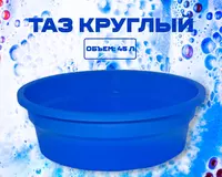 Таз круглый синий
