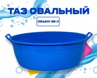 Таз овальный синий