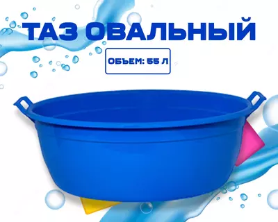 Таз овальный синий
