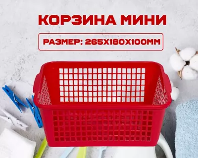 Корзина мини красная