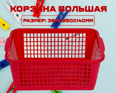 Корзина большая красная
