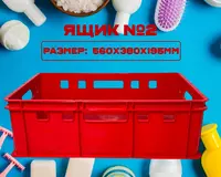 Ящик №2 красный