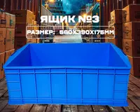 Ящик №3 синий