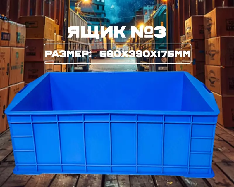 Ящик №3 синий