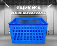 Ящик №4 синий