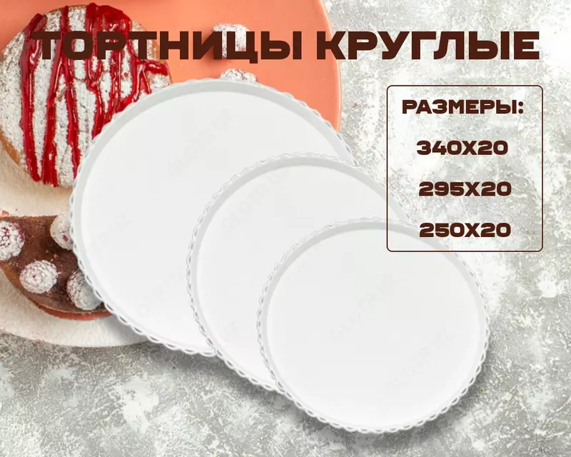 Тортницы круглые белые