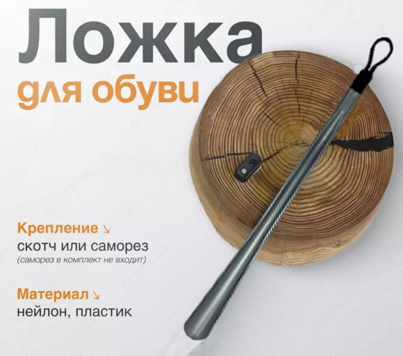 Ложка для обуви