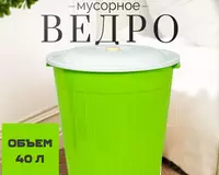 Yashil axlat qutisi (40 l)