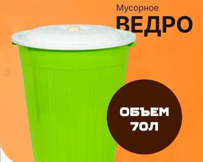 Урна для мусора зеленая (70л)
