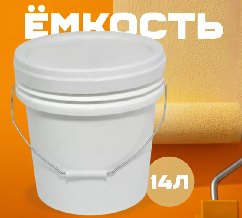 Ведро белое пластиковое (14л)