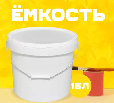 Ведро белое пластиковое (15л)