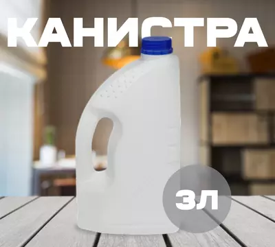 Yangi oq kanistra (3 l)