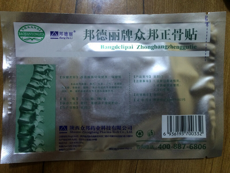 Лечебные пластры для позвоночника - 29 000 so'm