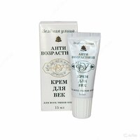 Антивозрастной крем для век Зелёная улица 15 мл.