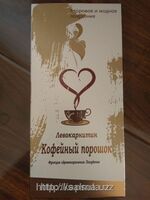 Levokarnitin bilan ozdiruvchi kofe