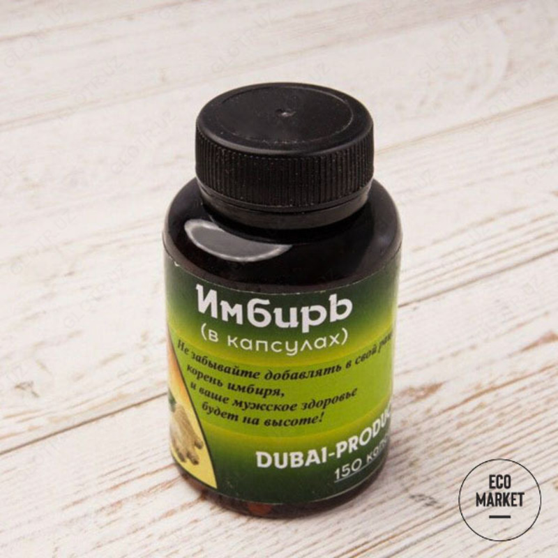 Имбирь в капсулах (150 капсул) купить в Ташкенте. Дубай продукт.
