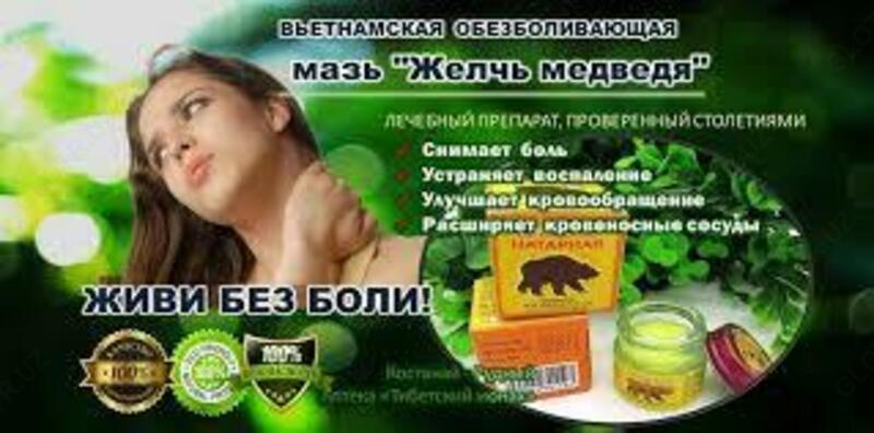  Мазь Медведь Hataphar. Вьетнам. ☯ МЕДВЕЖЬЯ СИЛА - обезболивающий бальзам купить в Ташкенте - 