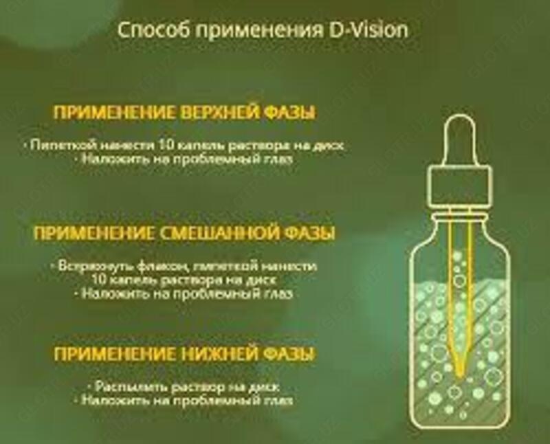 D-Vision (Д-Вижн) №20 биогенных дисков (шт.) от Сашера-Мед