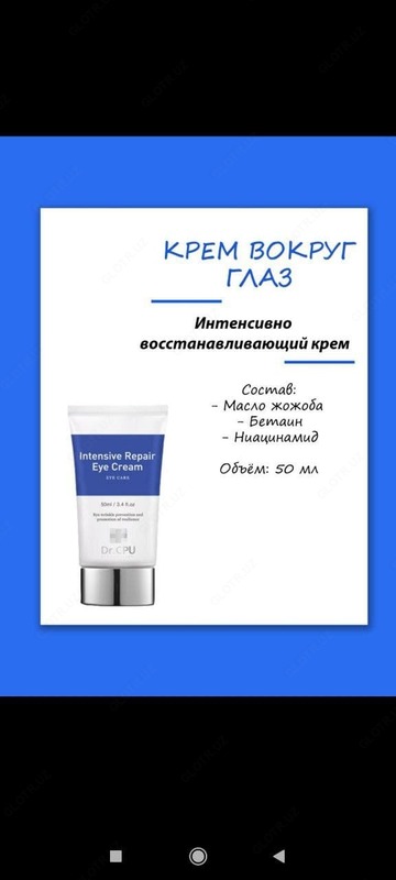  Интенсивный восстанавливающий крем вокруг глаз 50мл - 