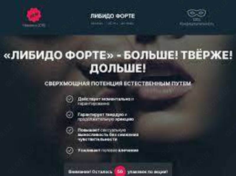  Либидо Форте 500мг №10 капсулы (шт.) ООО Сашера-Мед  Россия купить в Ташкенте Тибет лавка