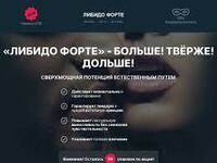  Либидо Форте 500мг №10 капсулы (шт.) ООО Сашера-Мед  Россия купить в Ташкенте Тибет лавка