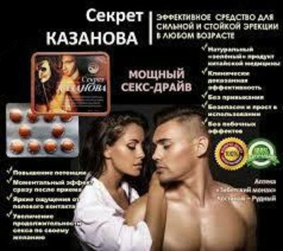   Таблетки для поднятия потенции Секрет Казановы купить в Ташкенте