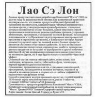  ЛАО СЭ ЛОН - аналог Ин Чян (Чан) препарат для потенции 24 шт - 