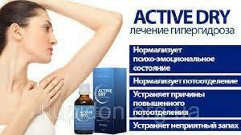 Active dry (Актив Драй) - концентрат от потливости от Сашера-Мед 