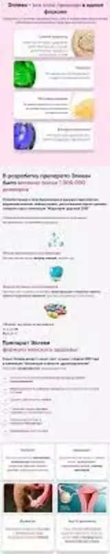   Эллеви препарат от женских заболеваний купить в Ташкенте