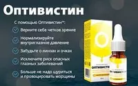   Капли Оптивистин для зрения купить в Ташкенте