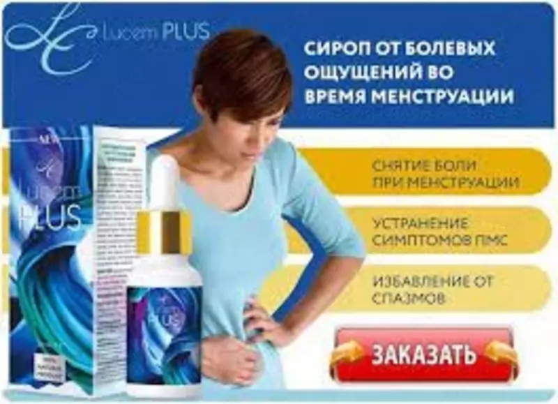  Капли Люцем плюс LUCEM plus for women при нарушениях менструального цикла  гормональных сбоях купить в Ташкенте - 