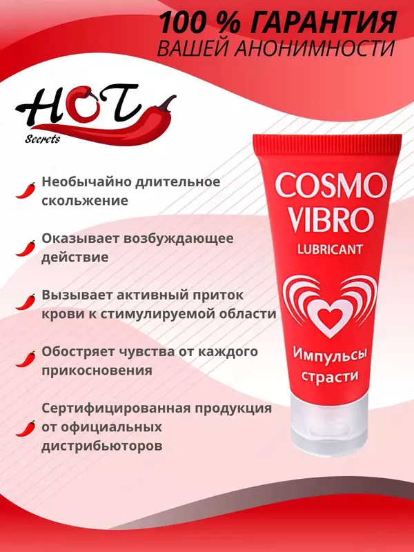  Биоритм Стимулирующий лубрикант для женщин Cosmo Vibro  25 - 