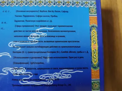 "Лекарство от простатита" шприцы из Тибета купить в Ташкенте
