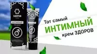  Интимный крем ЗДОРОВ от геморроя и простатита купить в Ташкенте Тибет лавка